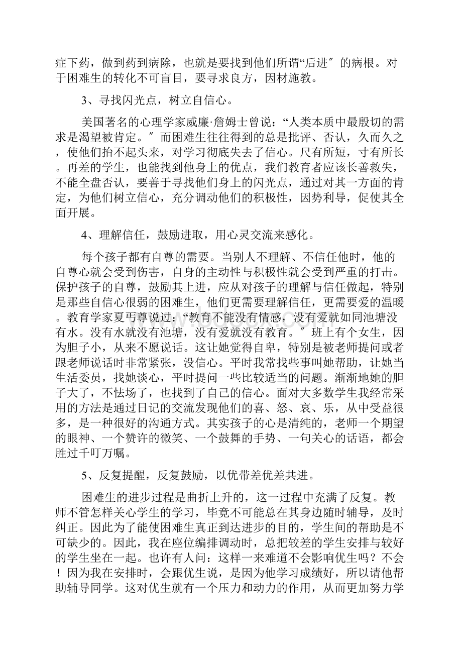 班主任关于学困生转化总结推荐五篇.docx_第2页