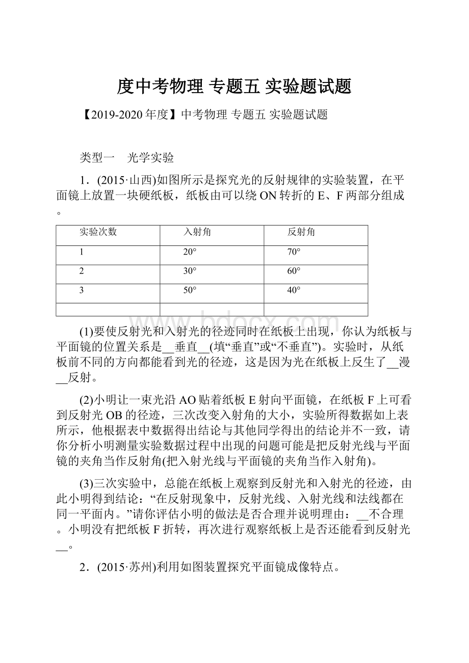 度中考物理 专题五 实验题试题.docx