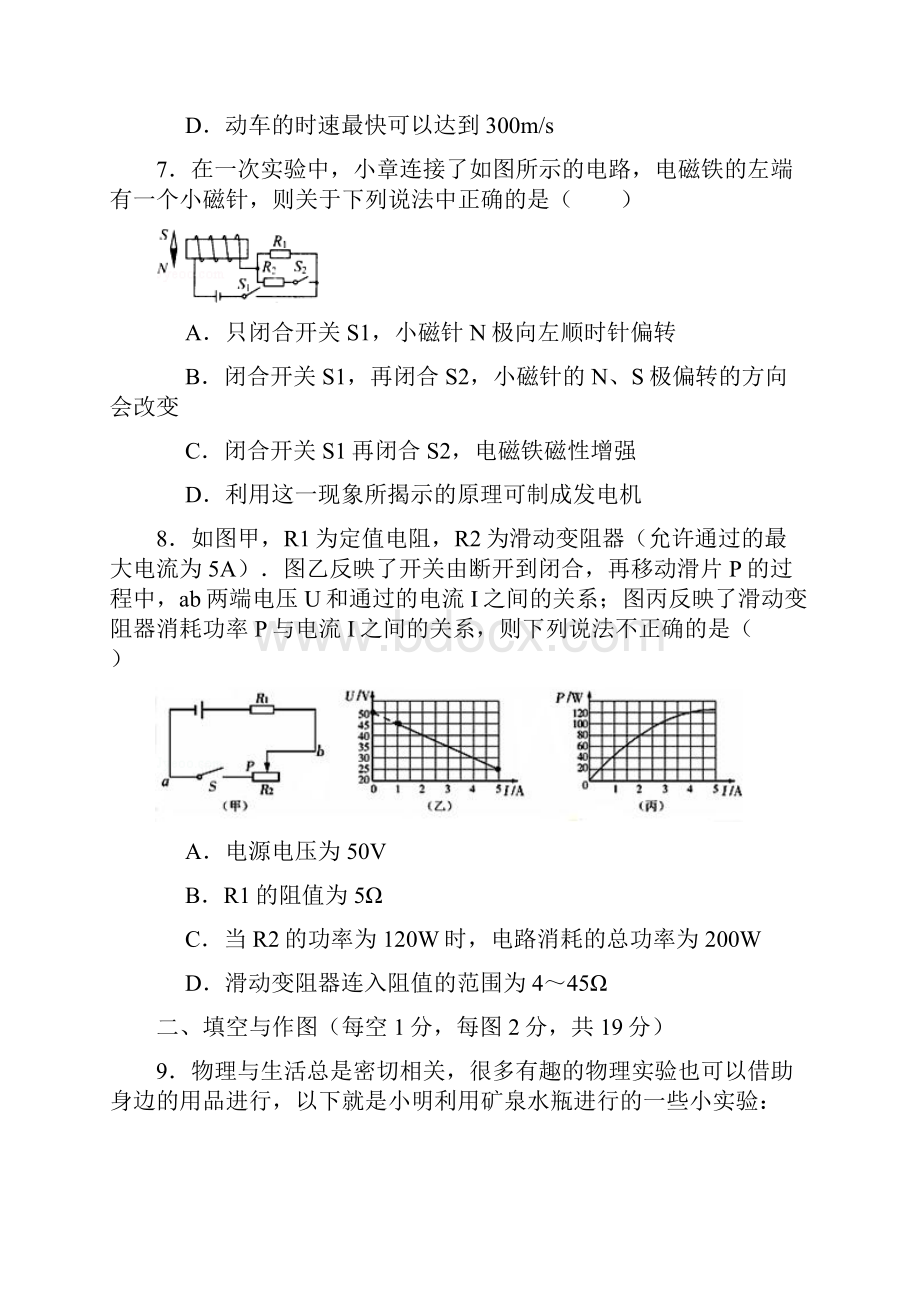 陕西省中考模拟物理试题一word版含解答.docx_第3页