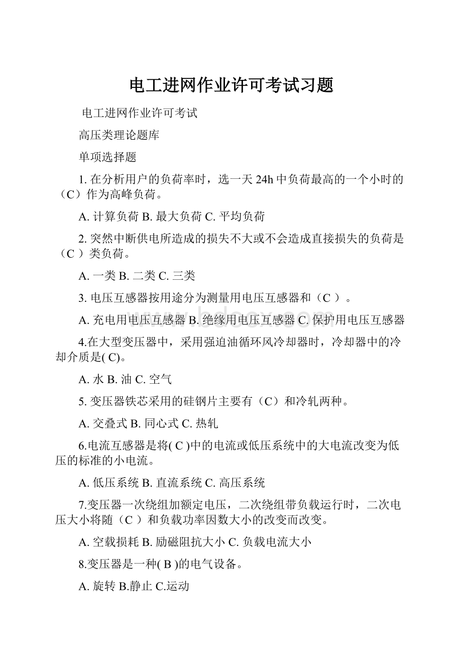 电工进网作业许可考试习题.docx