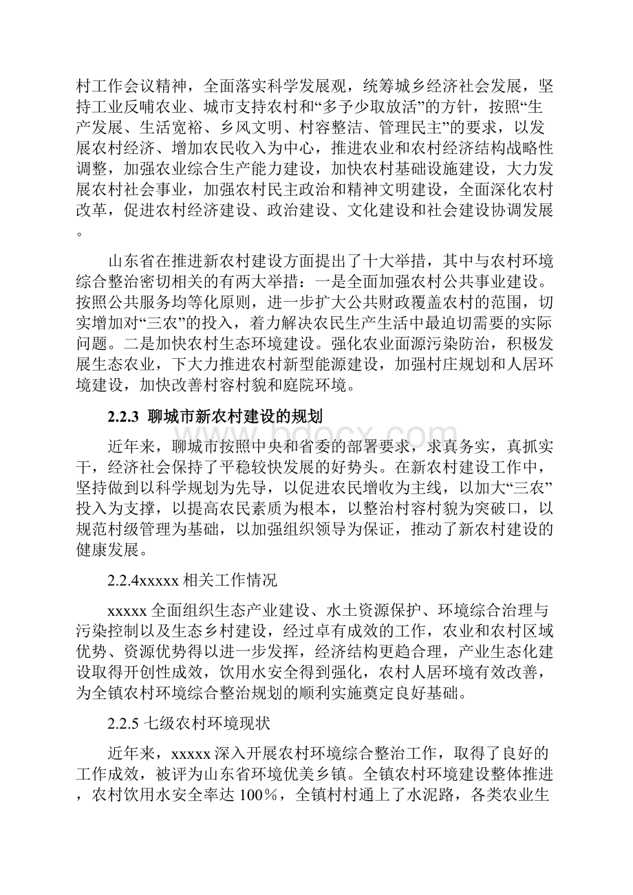 强烈推荐农村环境综合整治工程项目可研报告.docx_第3页