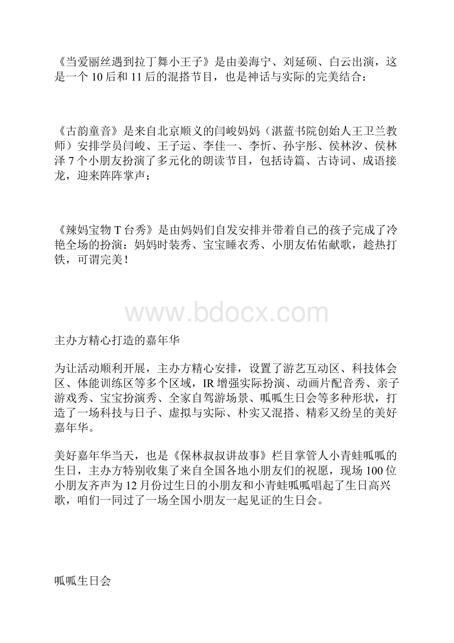 在一起更完美保林叔叔为全国听众打造美好嘉年华.docx_第2页