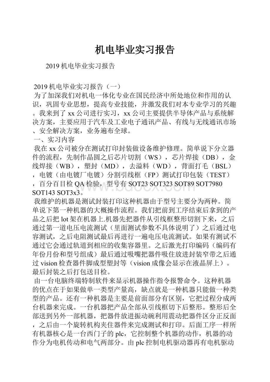 机电毕业实习报告.docx_第1页