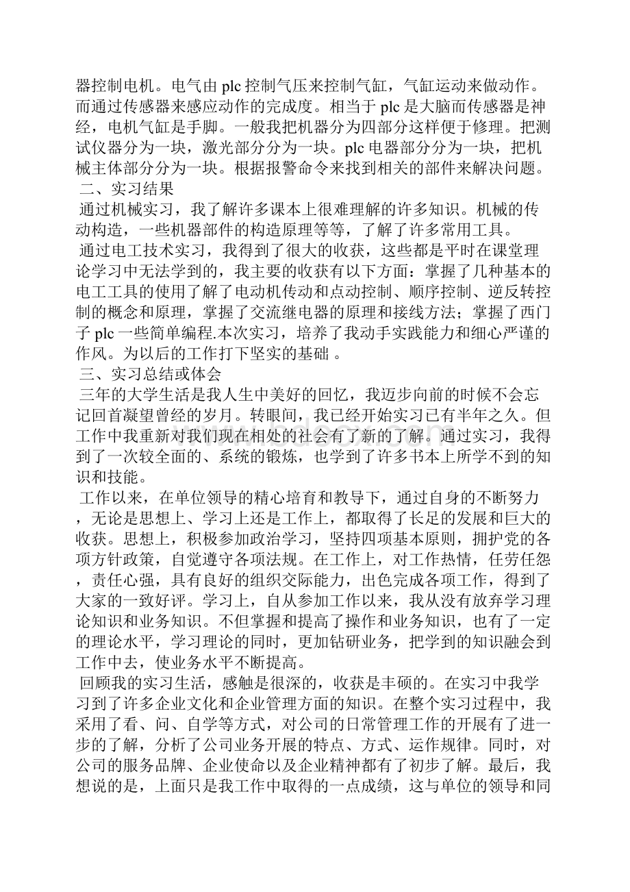 机电毕业实习报告.docx_第2页