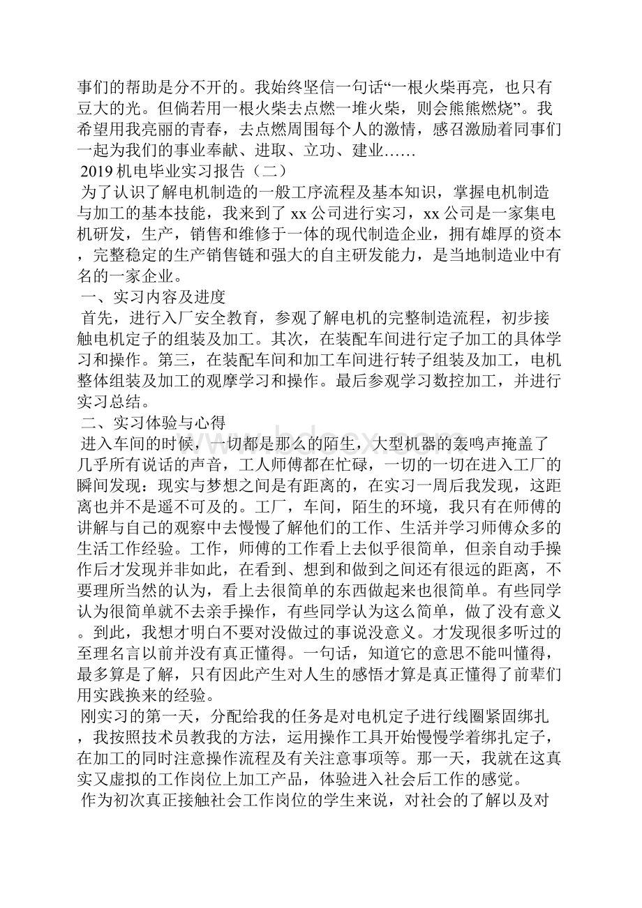 机电毕业实习报告.docx_第3页