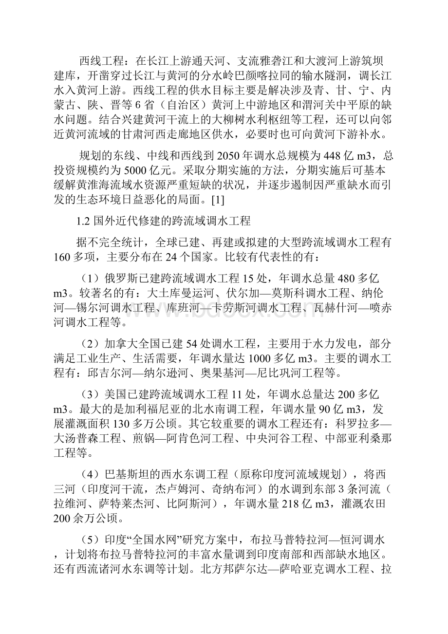 Crxkwd跨流域调水工程对环境影响问题初探.docx_第3页