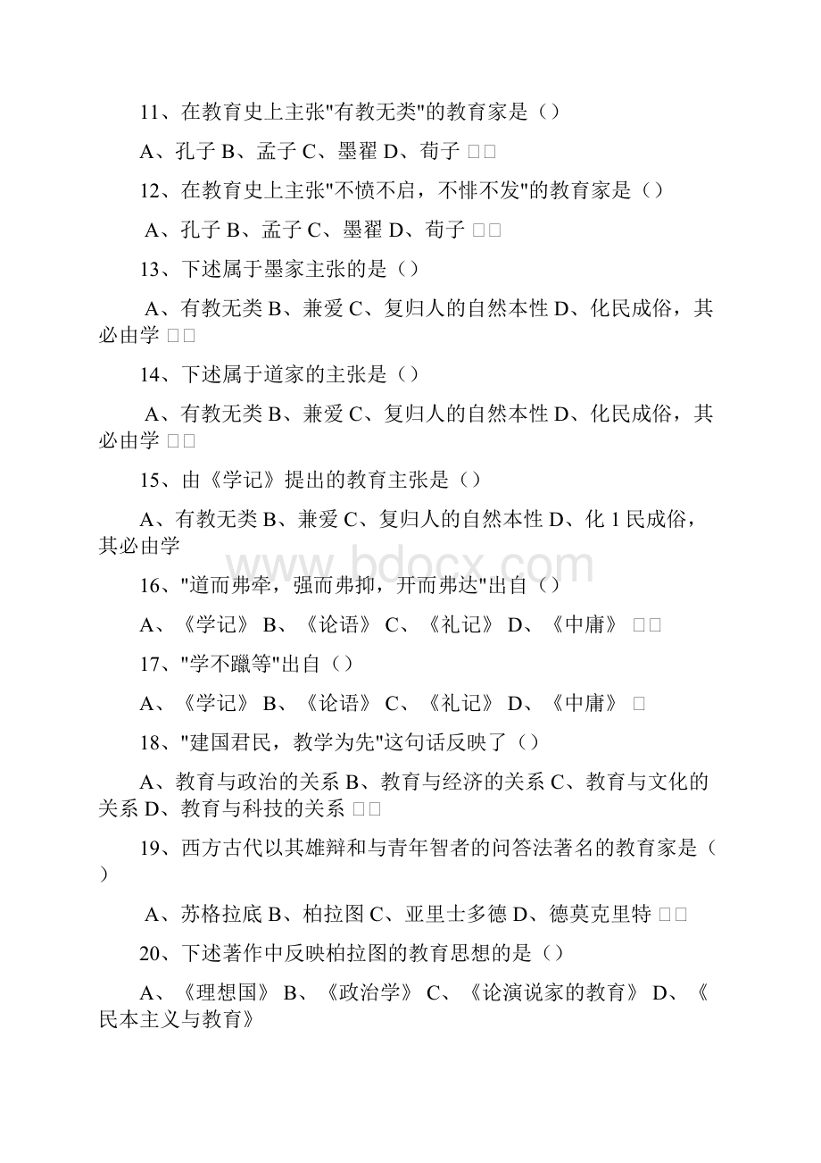 教育学心理学选择题.docx_第2页