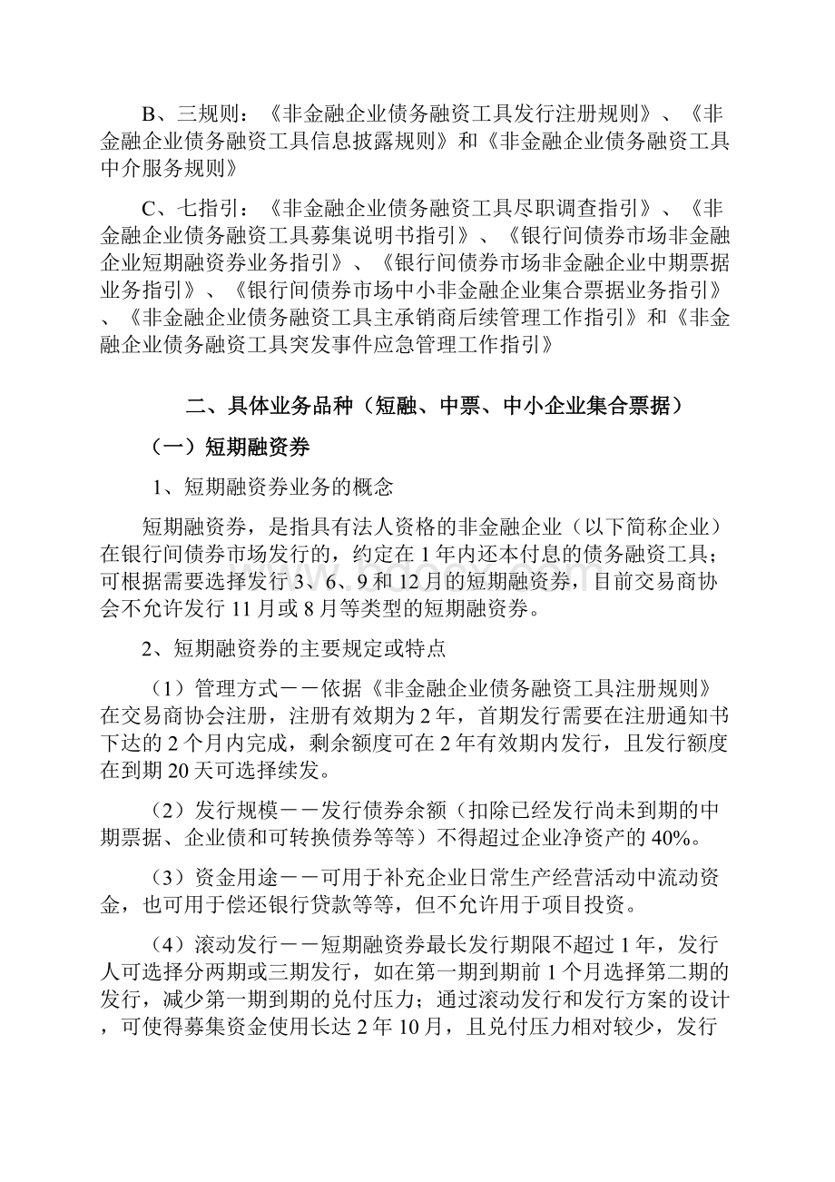 投行和托管业务基本知识315.docx_第3页