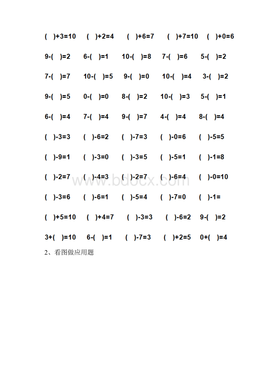 幼儿园大班数学上学期期末练习试题一.docx_第2页