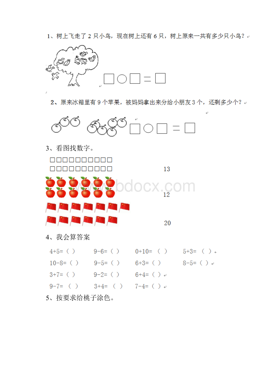 幼儿园大班数学上学期期末练习试题一.docx_第3页