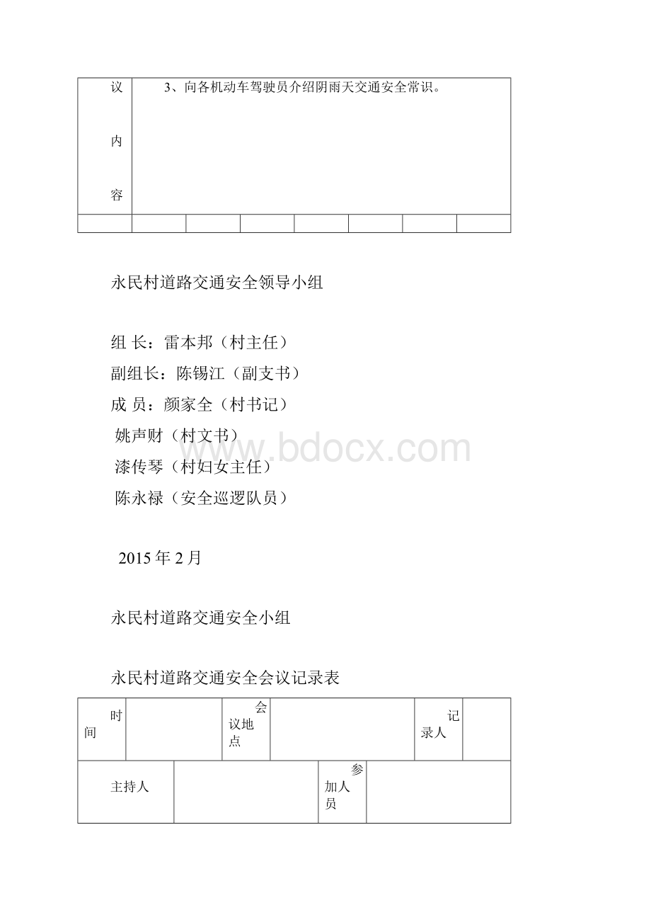 交通安全工作会议记录.docx_第3页