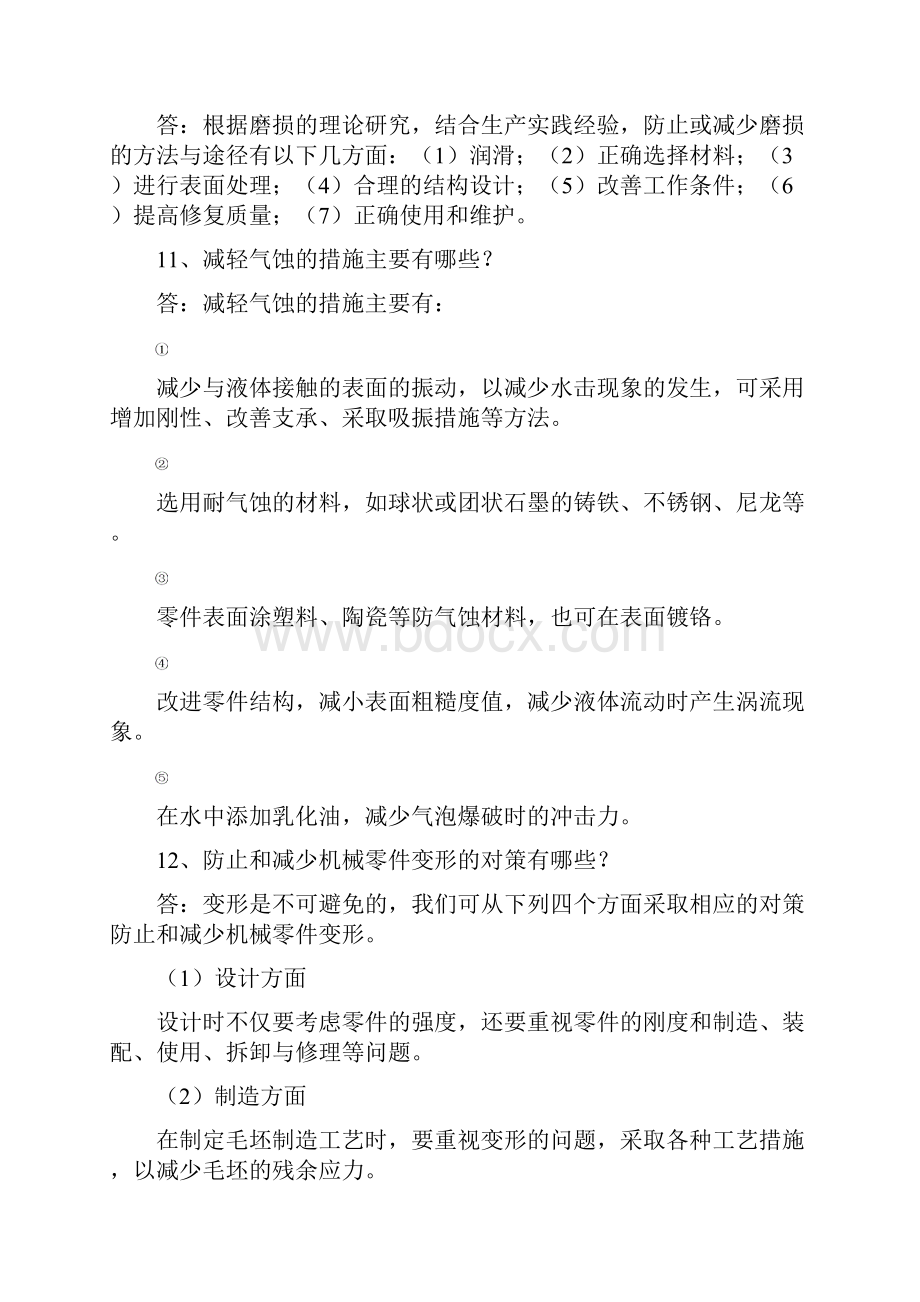 机电系统故障诊断与维修案例习题答案.docx_第3页