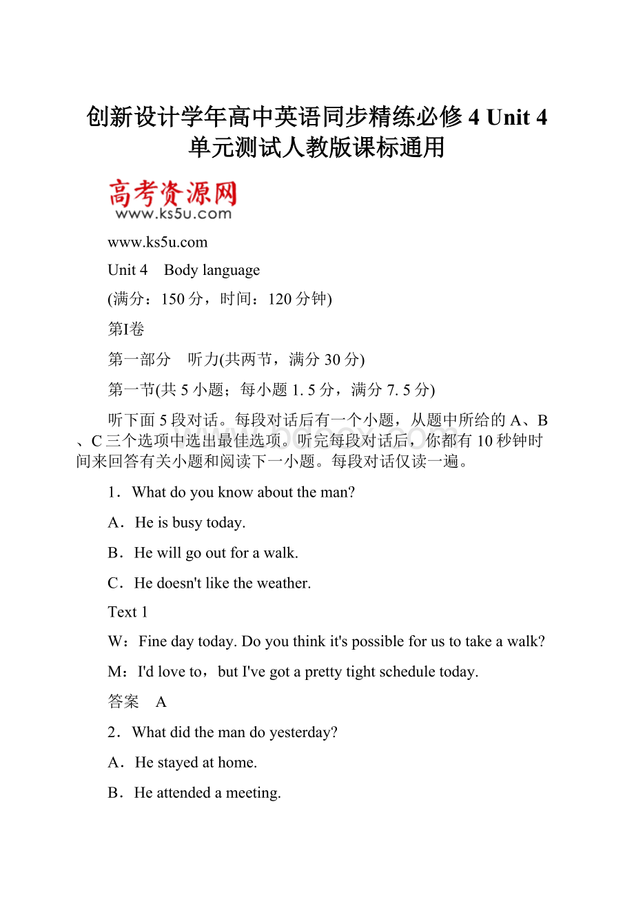 创新设计学年高中英语同步精练必修4 Unit 4 单元测试人教版课标通用.docx