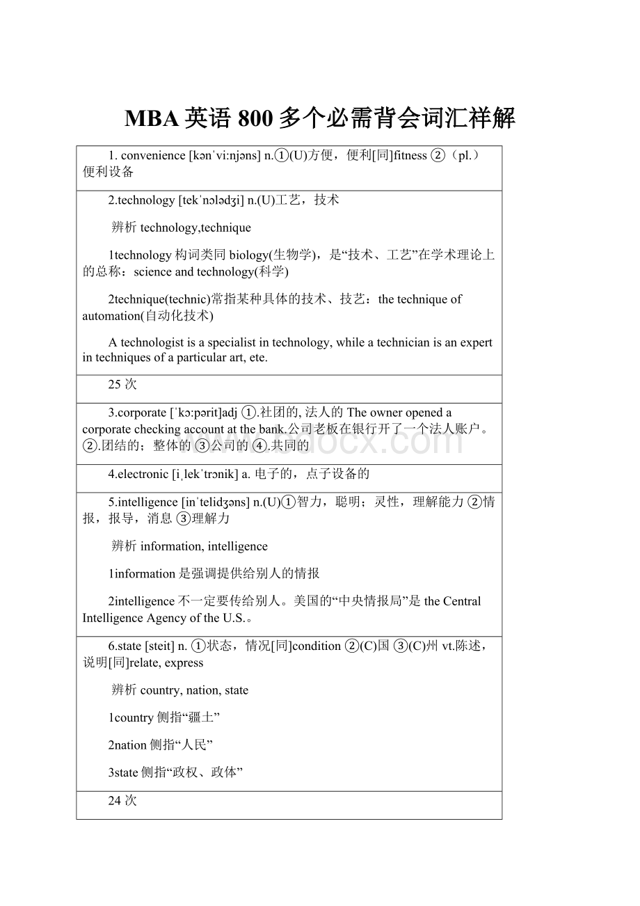 MBA英语800多个必需背会词汇祥解.docx