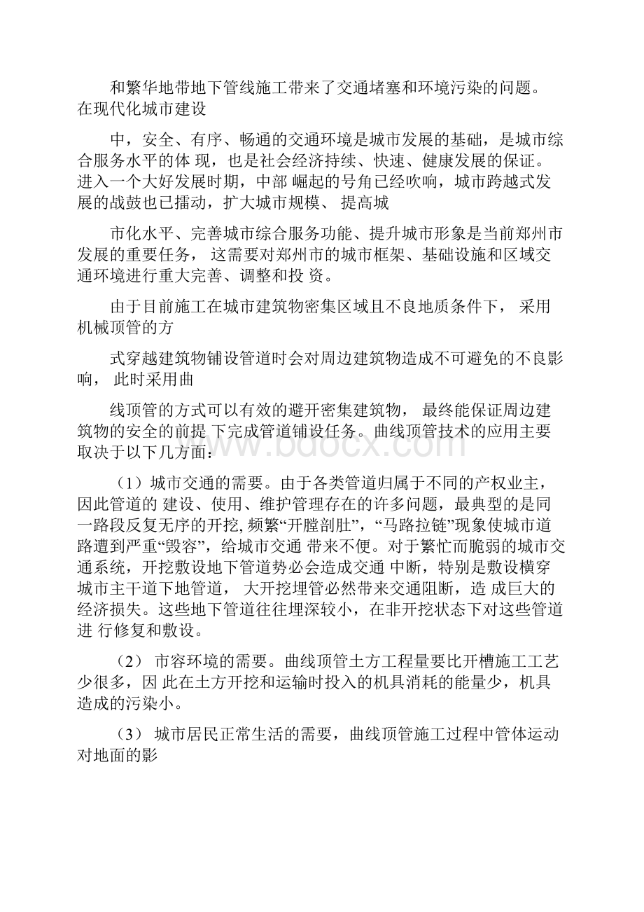 项目实施情况报告.docx_第3页