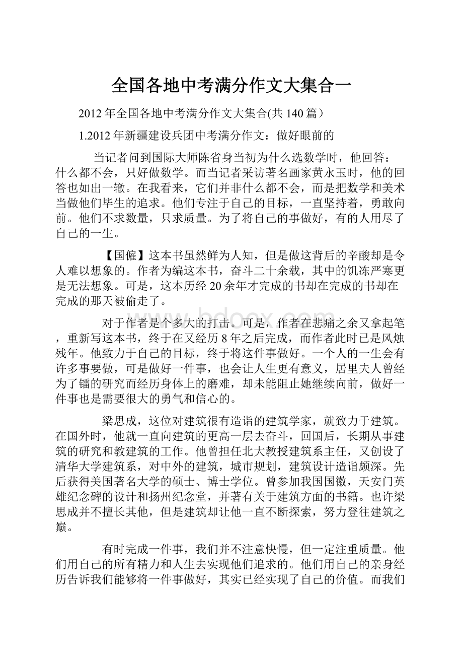 全国各地中考满分作文大集合一.docx