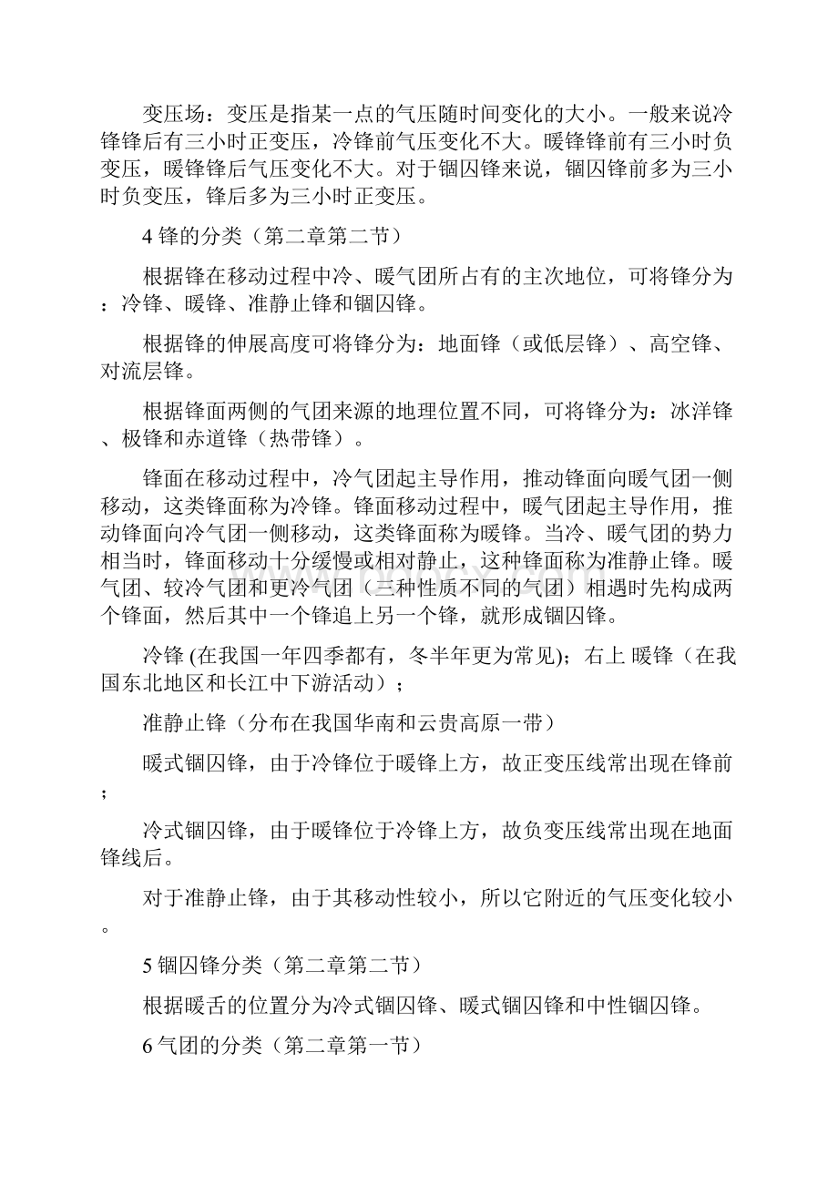 天气学原理知识点汇总.docx_第2页