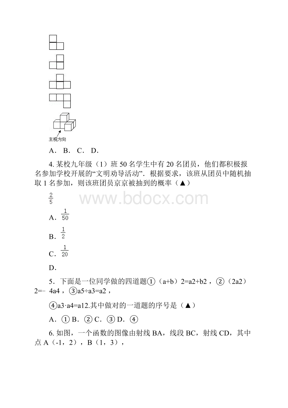 浙江省绍兴市柯桥区届九年级数学模拟检测试题.docx_第2页