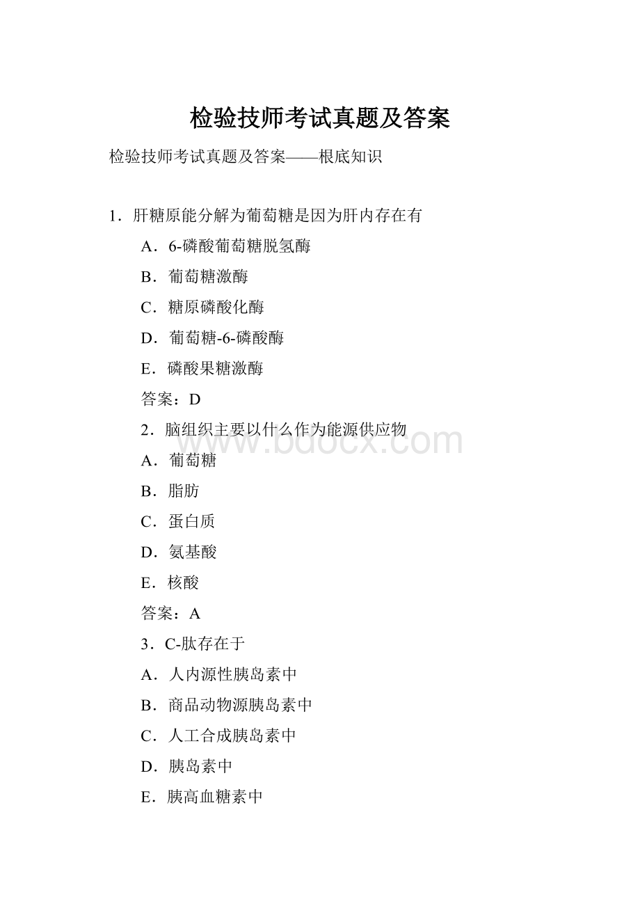 检验技师考试真题及答案.docx