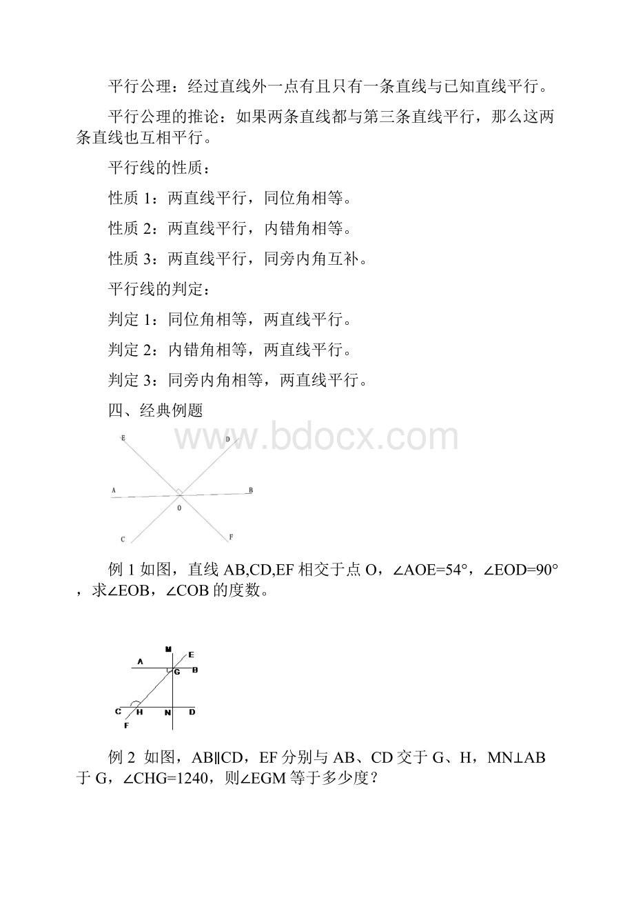 七年级下册数学知识点总结.docx_第3页