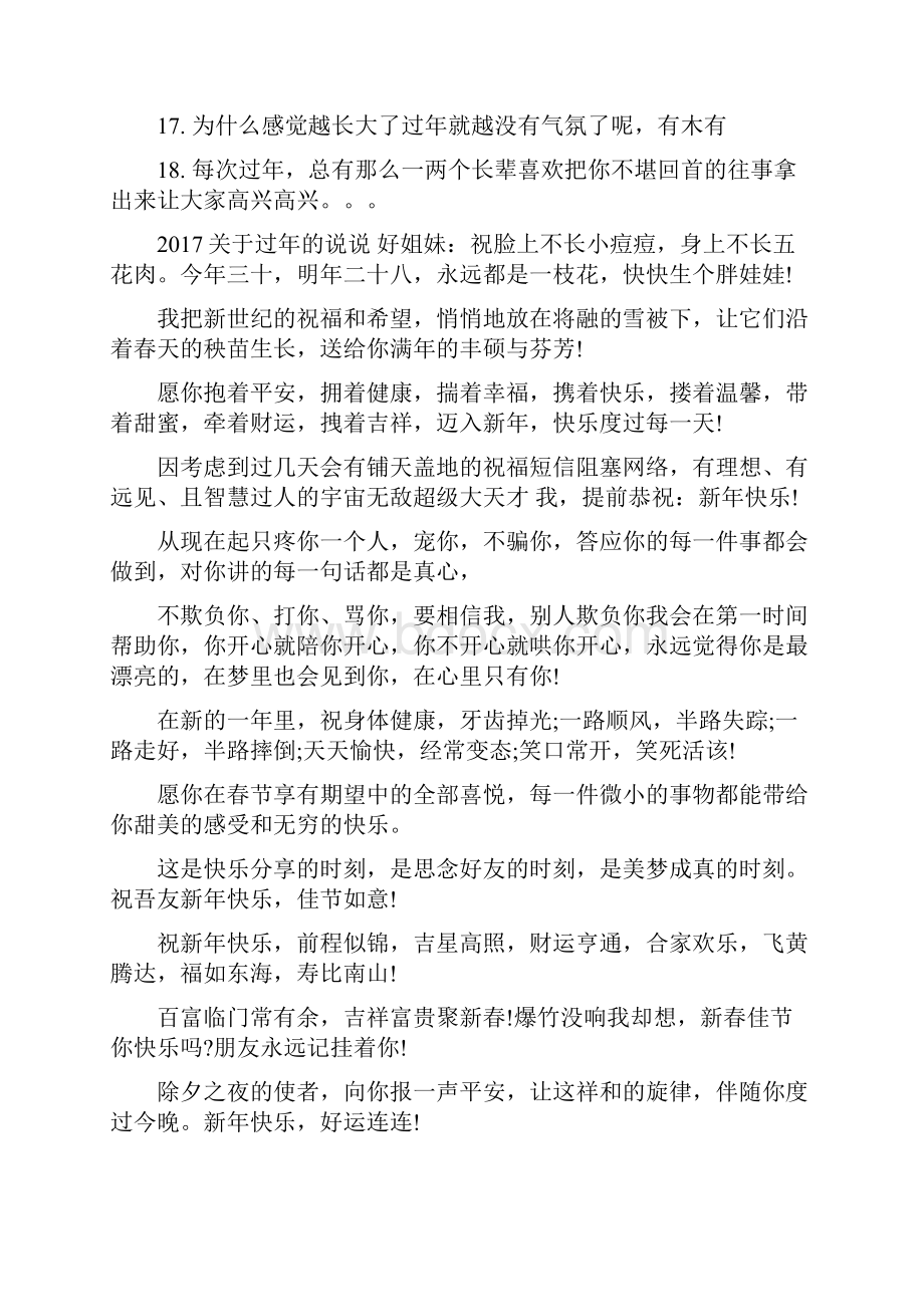 过年励志心情说说.docx_第2页