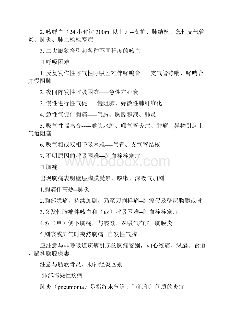 支气管哮喘的治疗讲解.docx_第2页