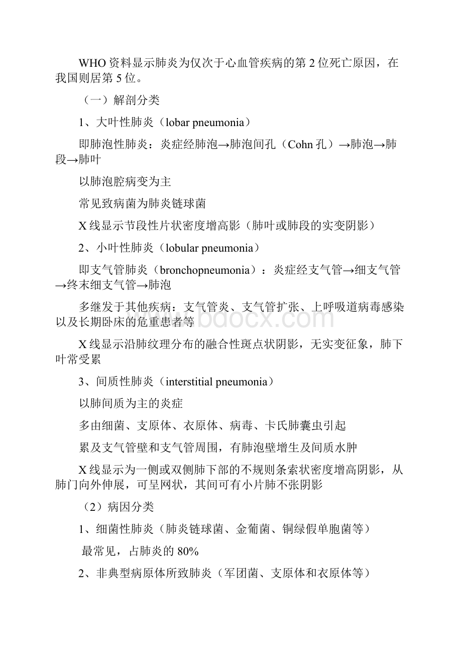 支气管哮喘的治疗讲解.docx_第3页