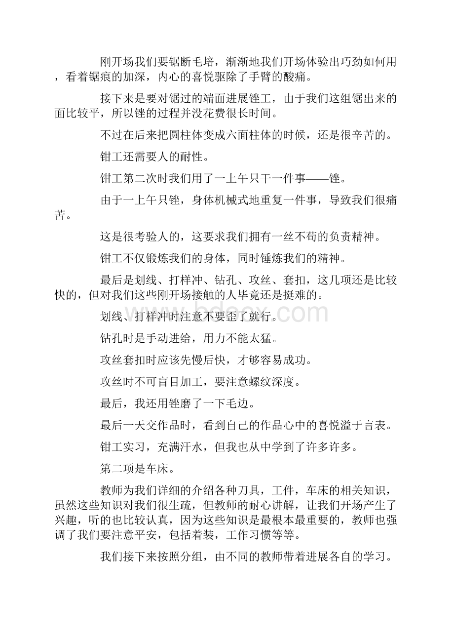 大一金工实习报告总结.docx_第2页