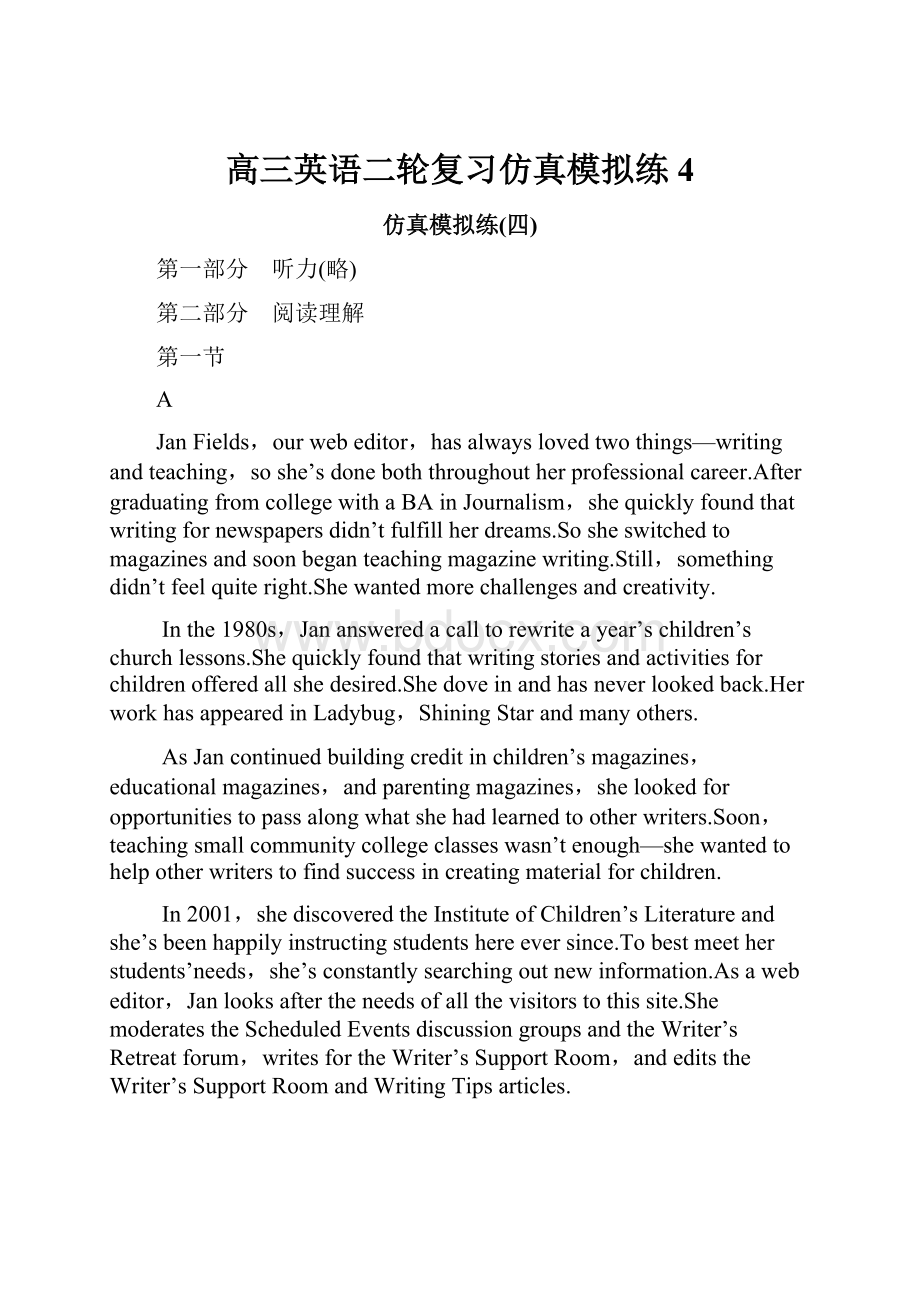 高三英语二轮复习仿真模拟练4.docx