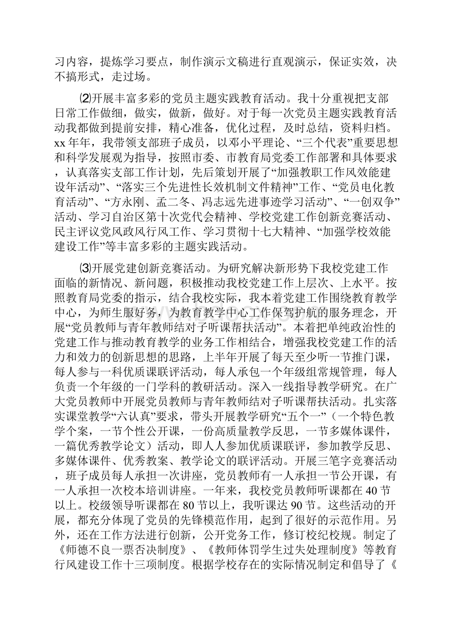 述职述廉报告参考范例.docx_第2页