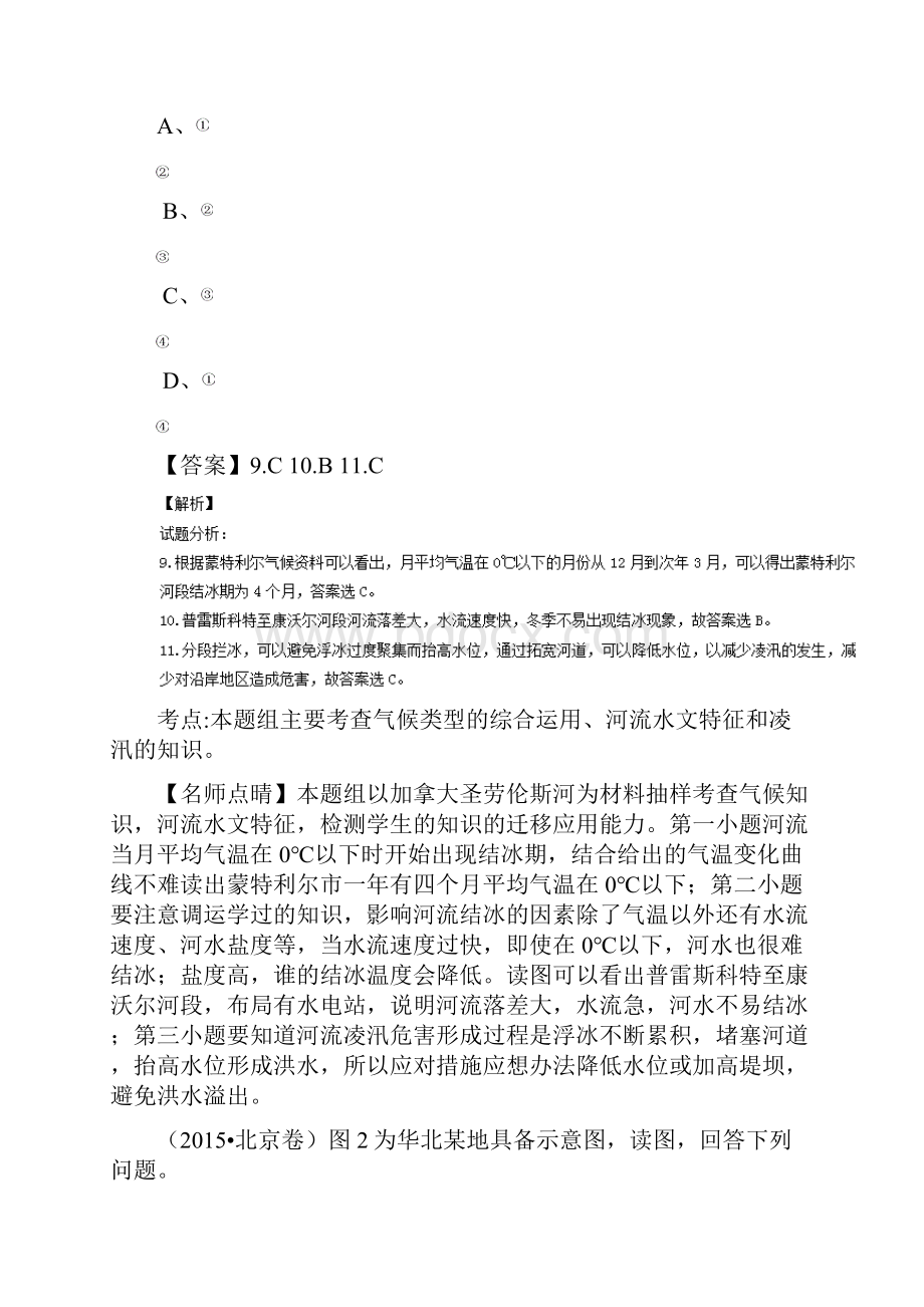 高考地理真题分类汇编专题03地球上的水含答案.docx_第2页