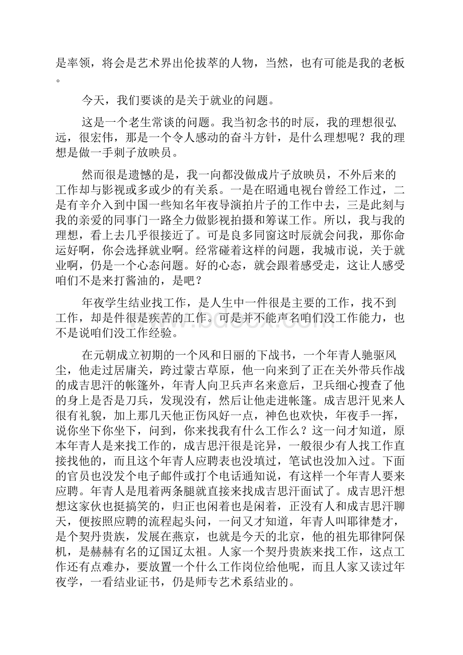 精选竞聘演讲稿范文集合六篇.docx_第3页