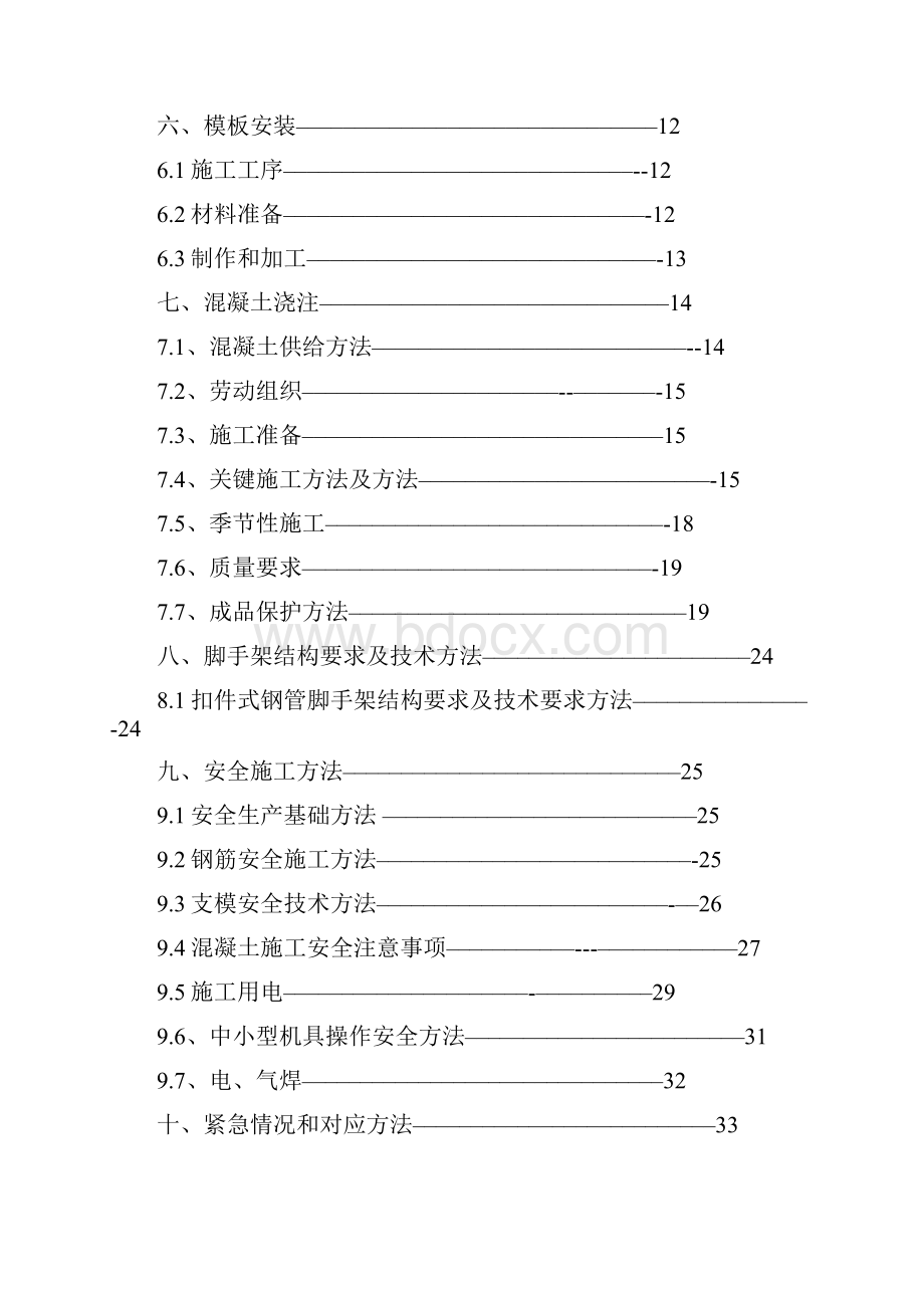 集水池及泵房施工方案样本.docx_第2页