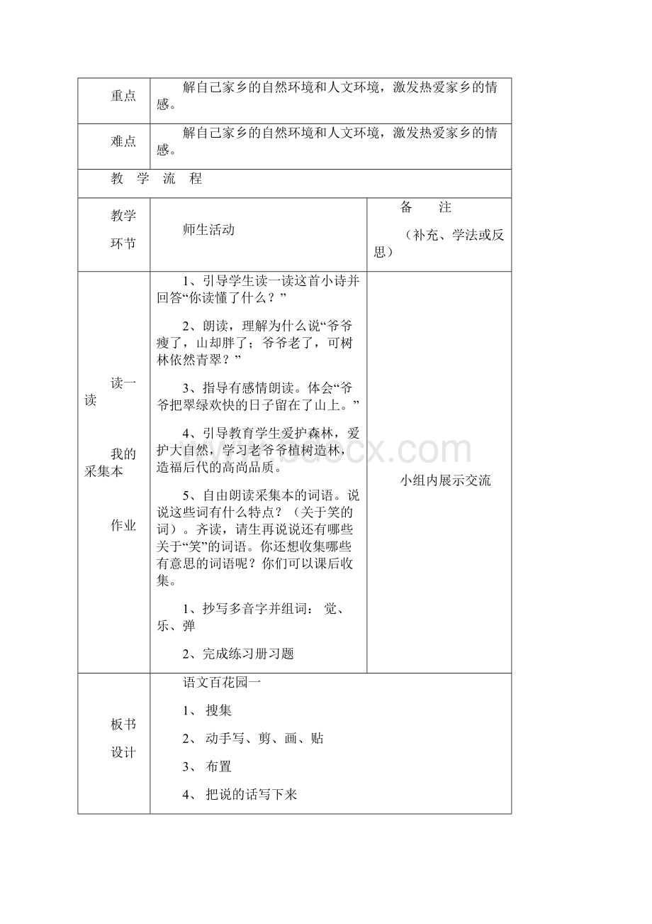 25班语文教学设计.docx_第3页