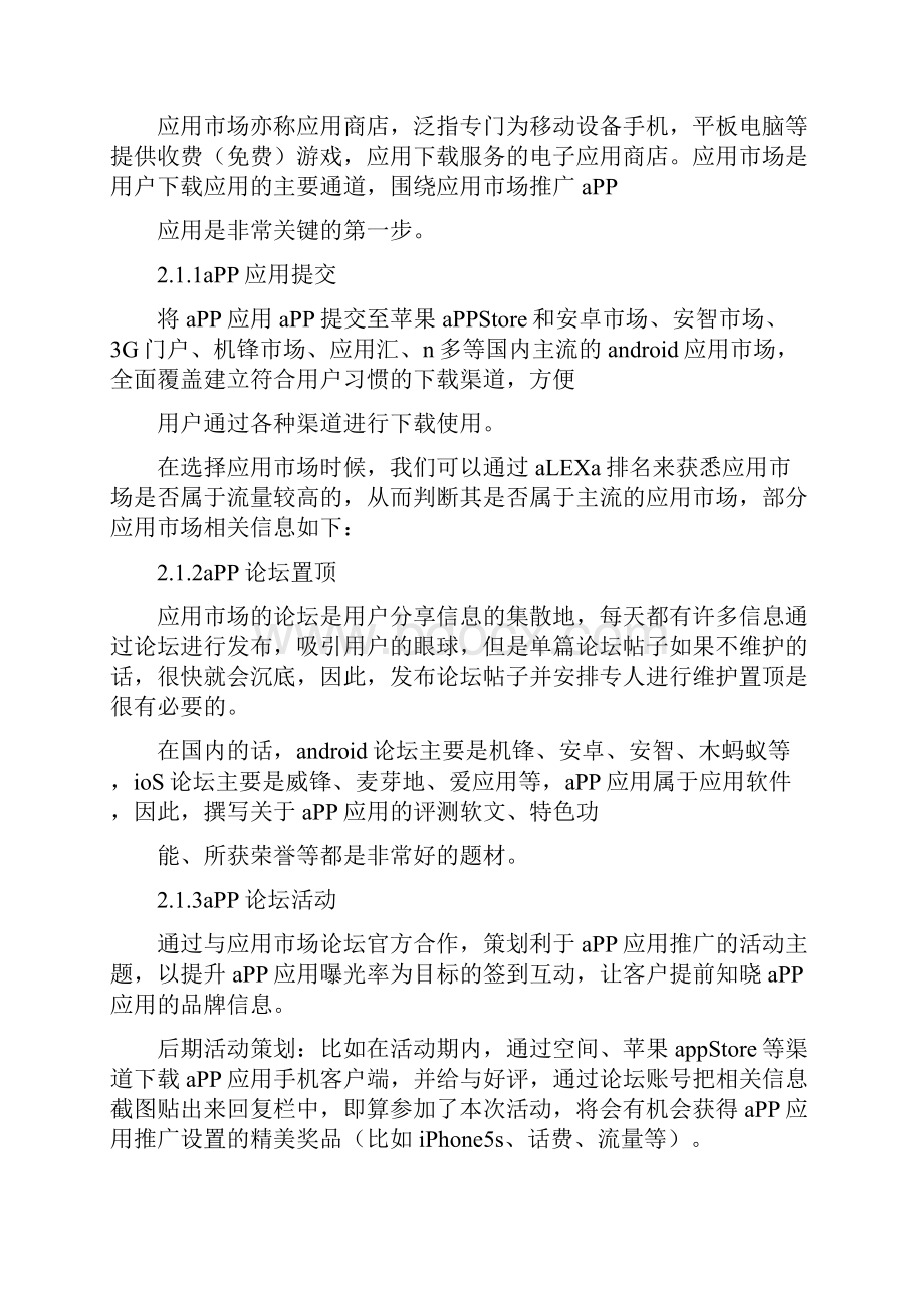 app上线活动策划.docx_第2页