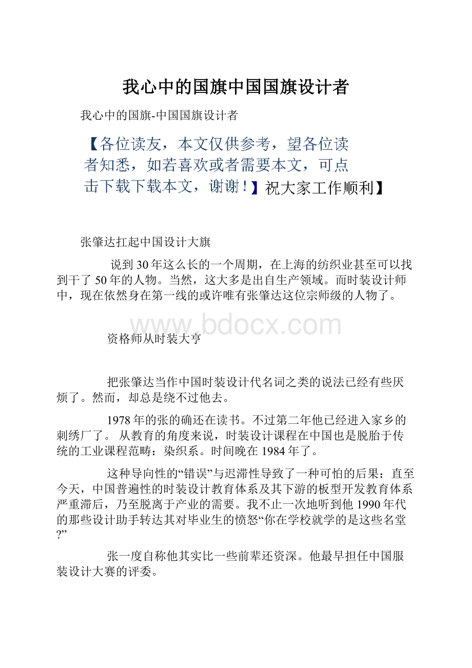 我心中的国旗中国国旗设计者.docx