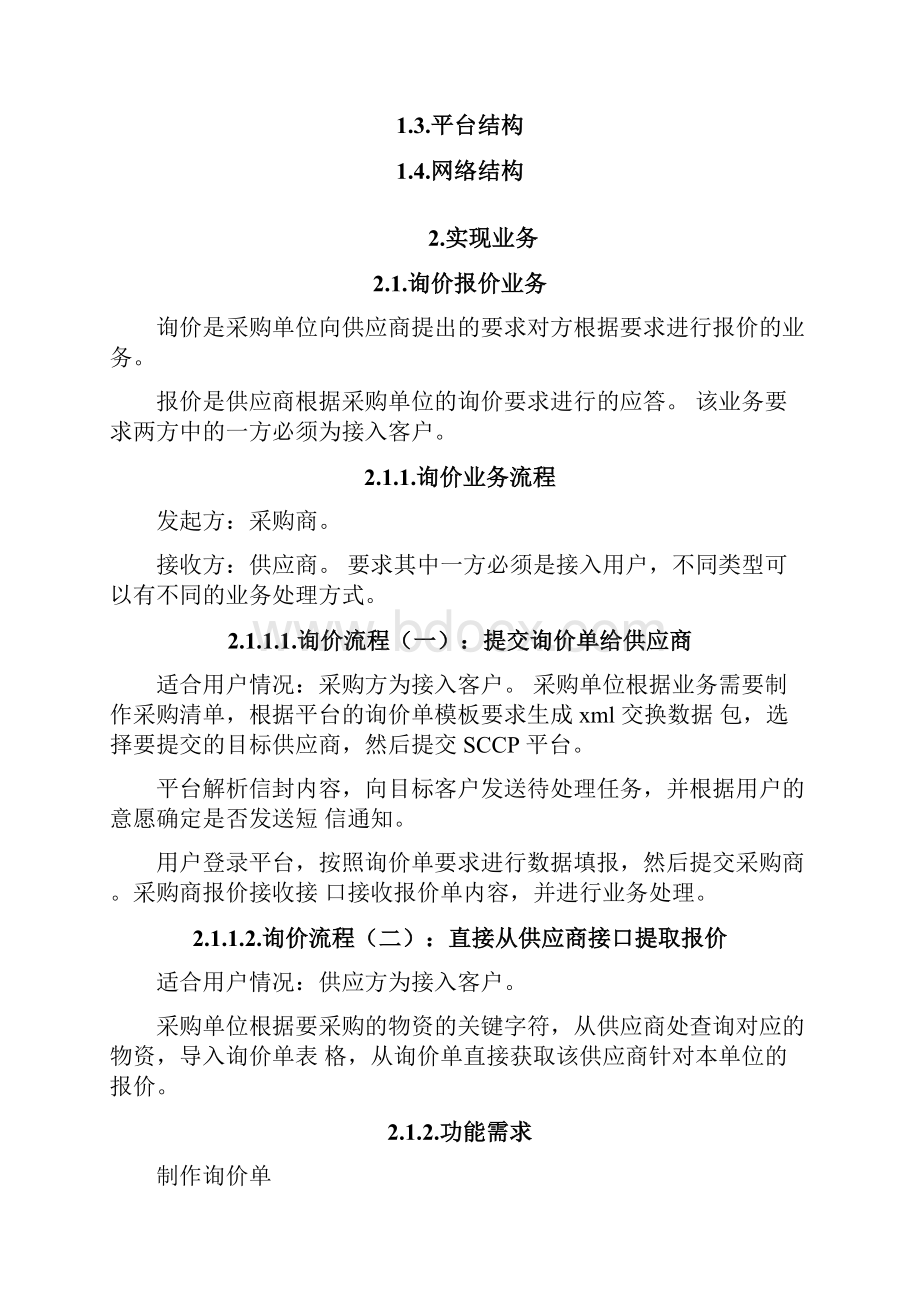 供应链协同平台建设方案.docx_第3页