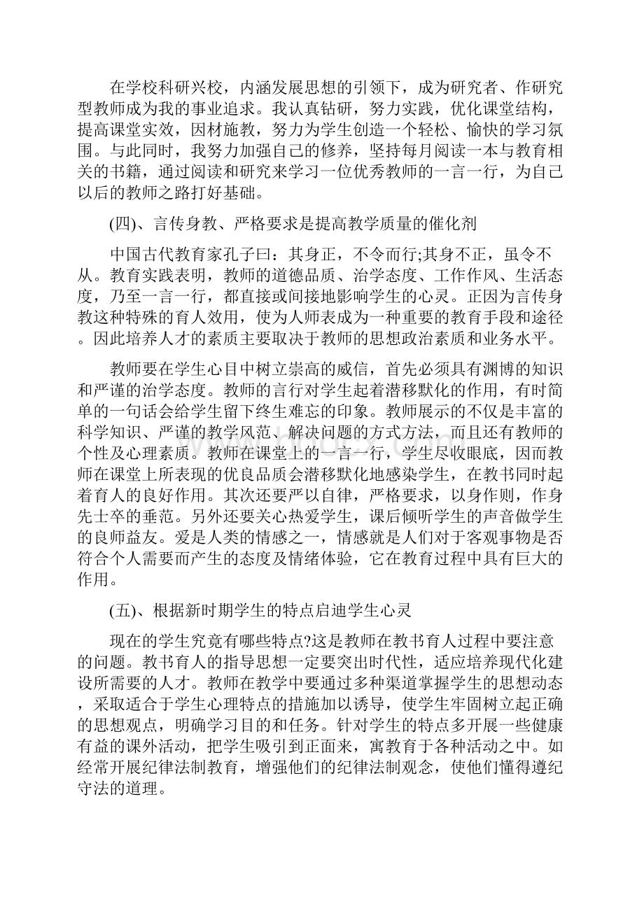 暑期师德师风学习心得体会.docx_第2页