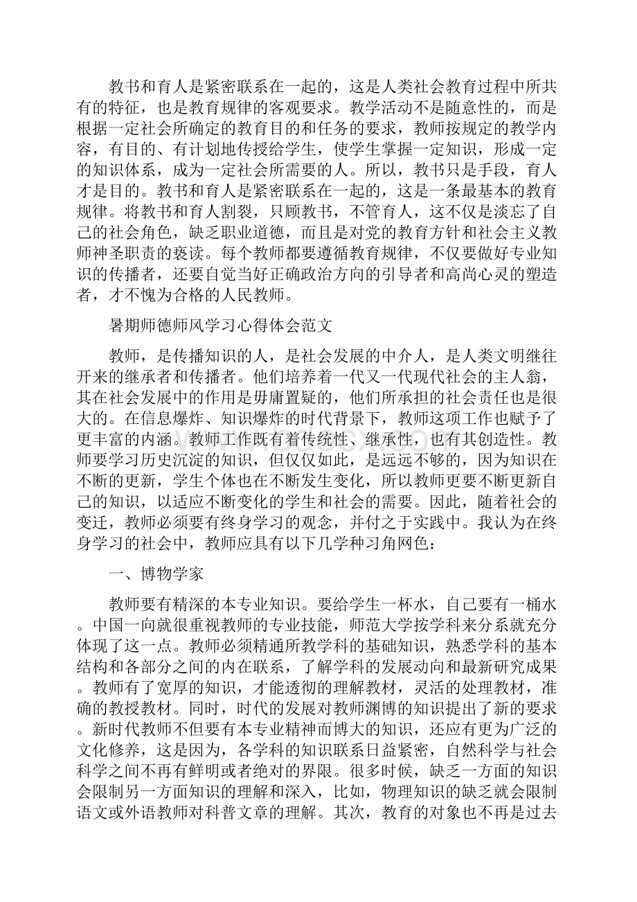 暑期师德师风学习心得体会.docx_第3页