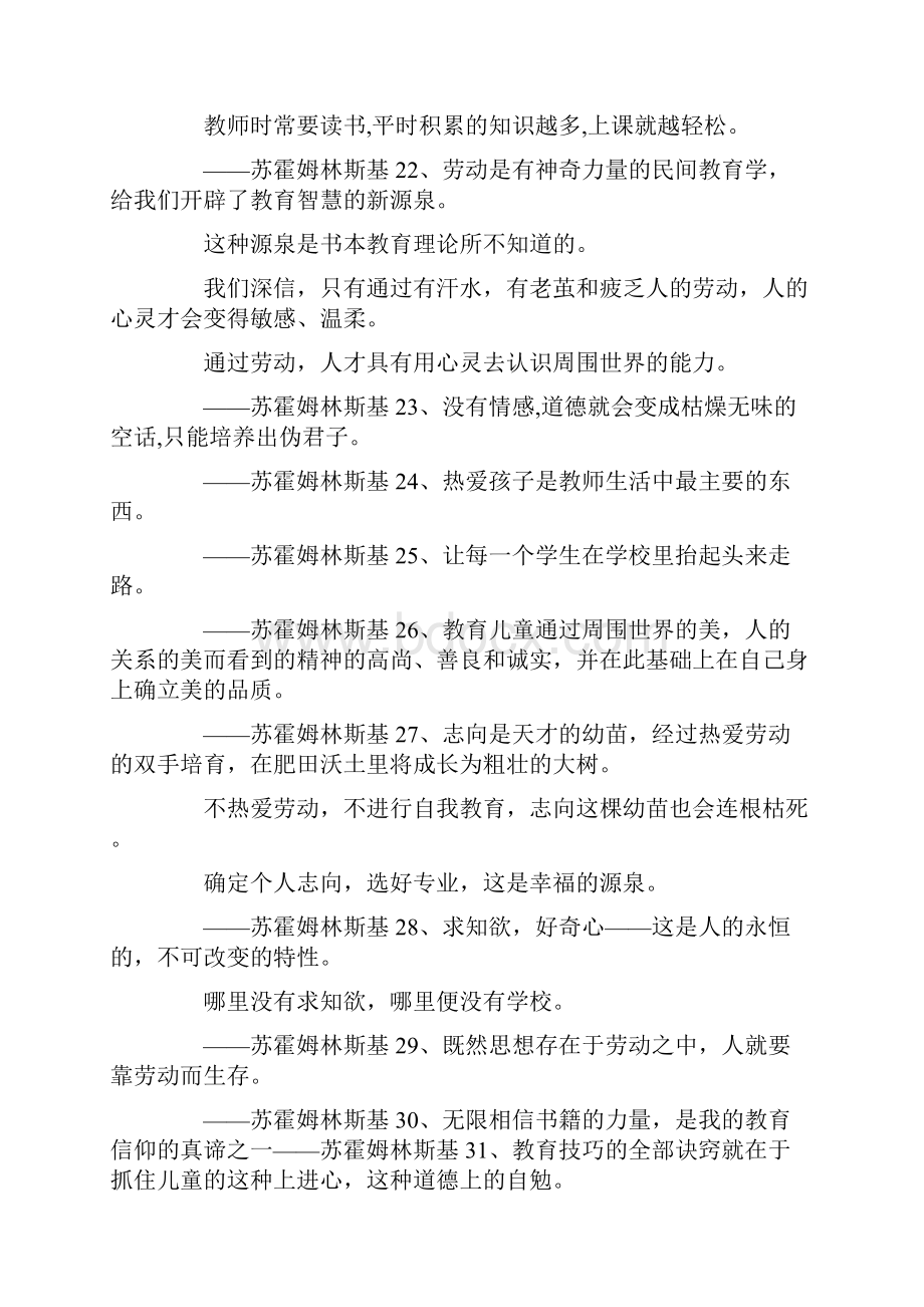 苏霍姆林斯基的名言名句名言警句.docx_第3页