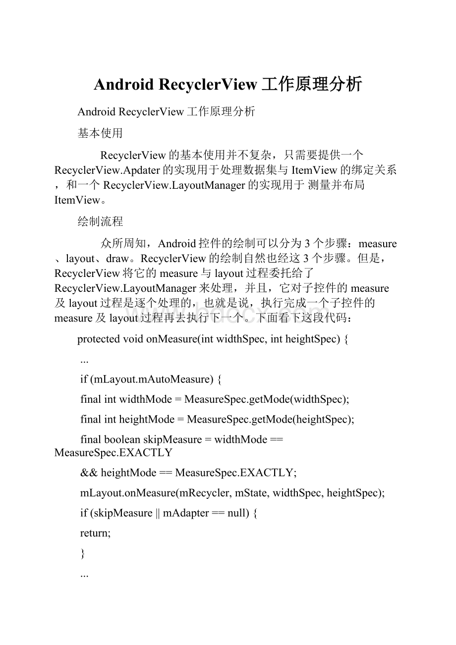 Android RecyclerView工作原理分析.docx_第1页