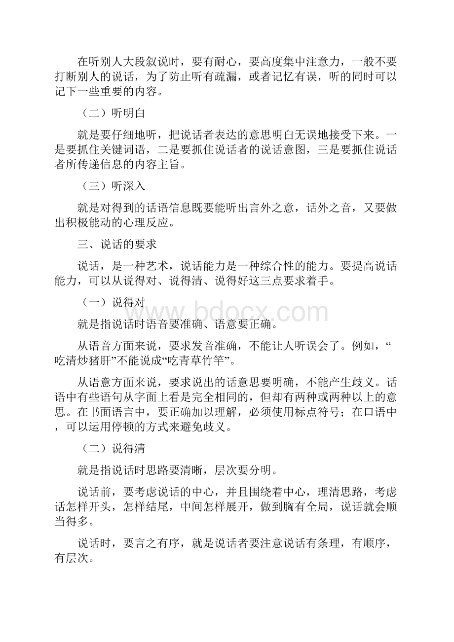 口语交际听话与说话一.docx_第2页