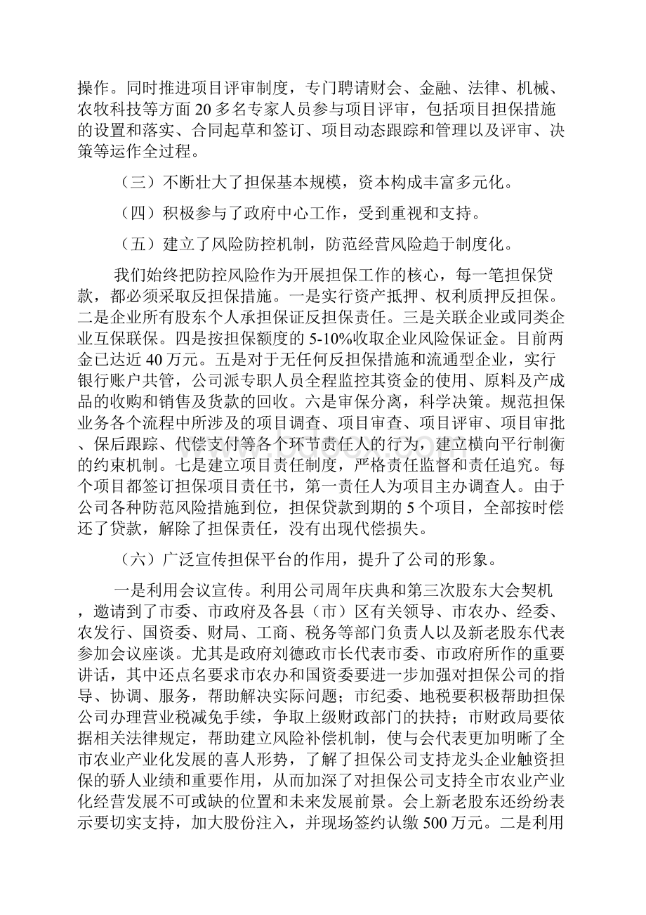 融资企业工作总结.docx_第2页