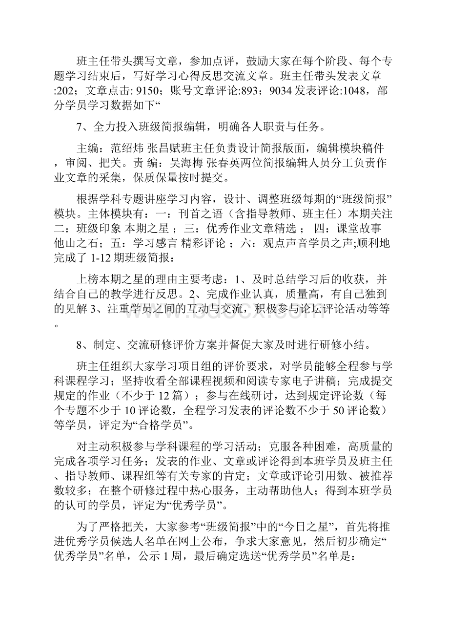 教育文化小学活动课小结多篇范文.docx_第3页