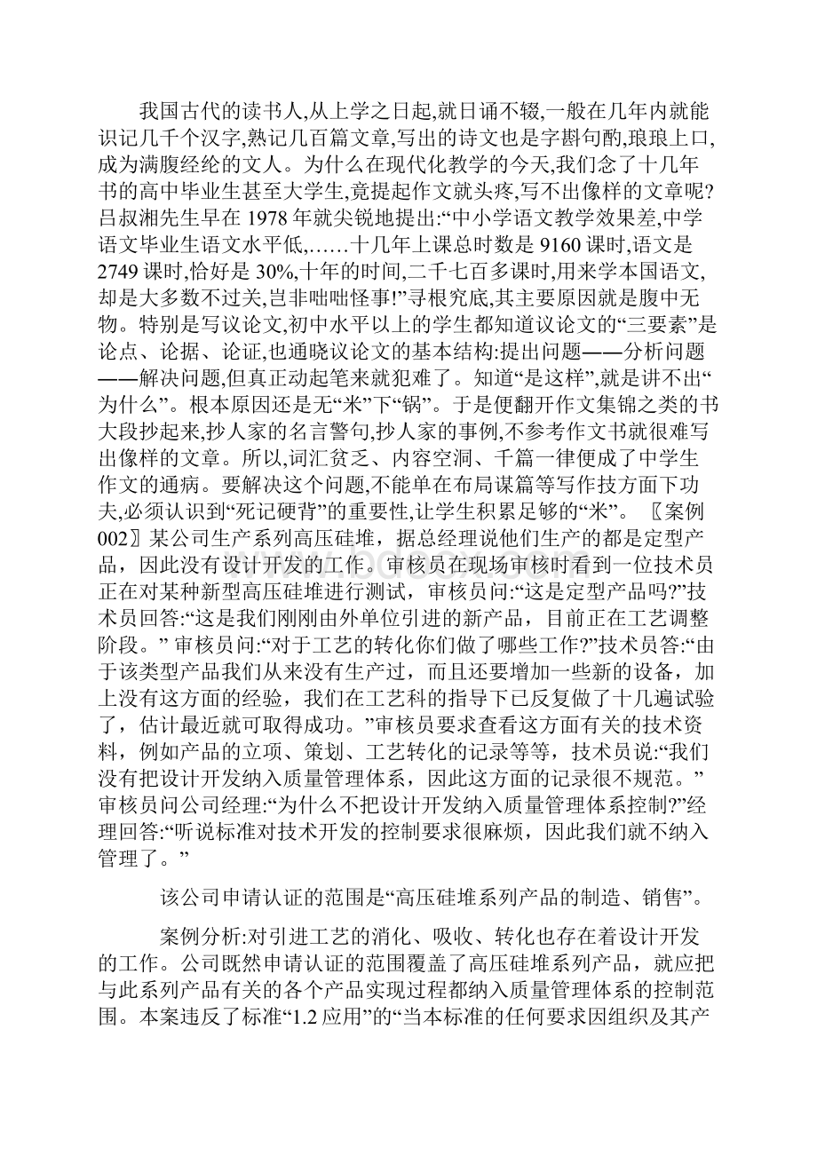 企业iso认证案例分析集精品文档62页.docx_第2页