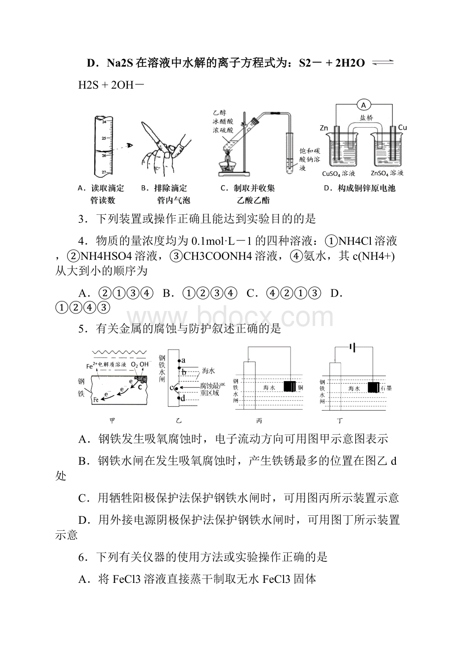 江苏省盐城市学年高二下学期期末考试化学Word版含答案.docx_第2页