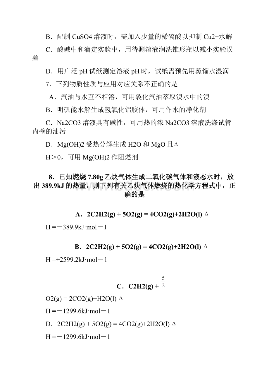 江苏省盐城市学年高二下学期期末考试化学Word版含答案.docx_第3页