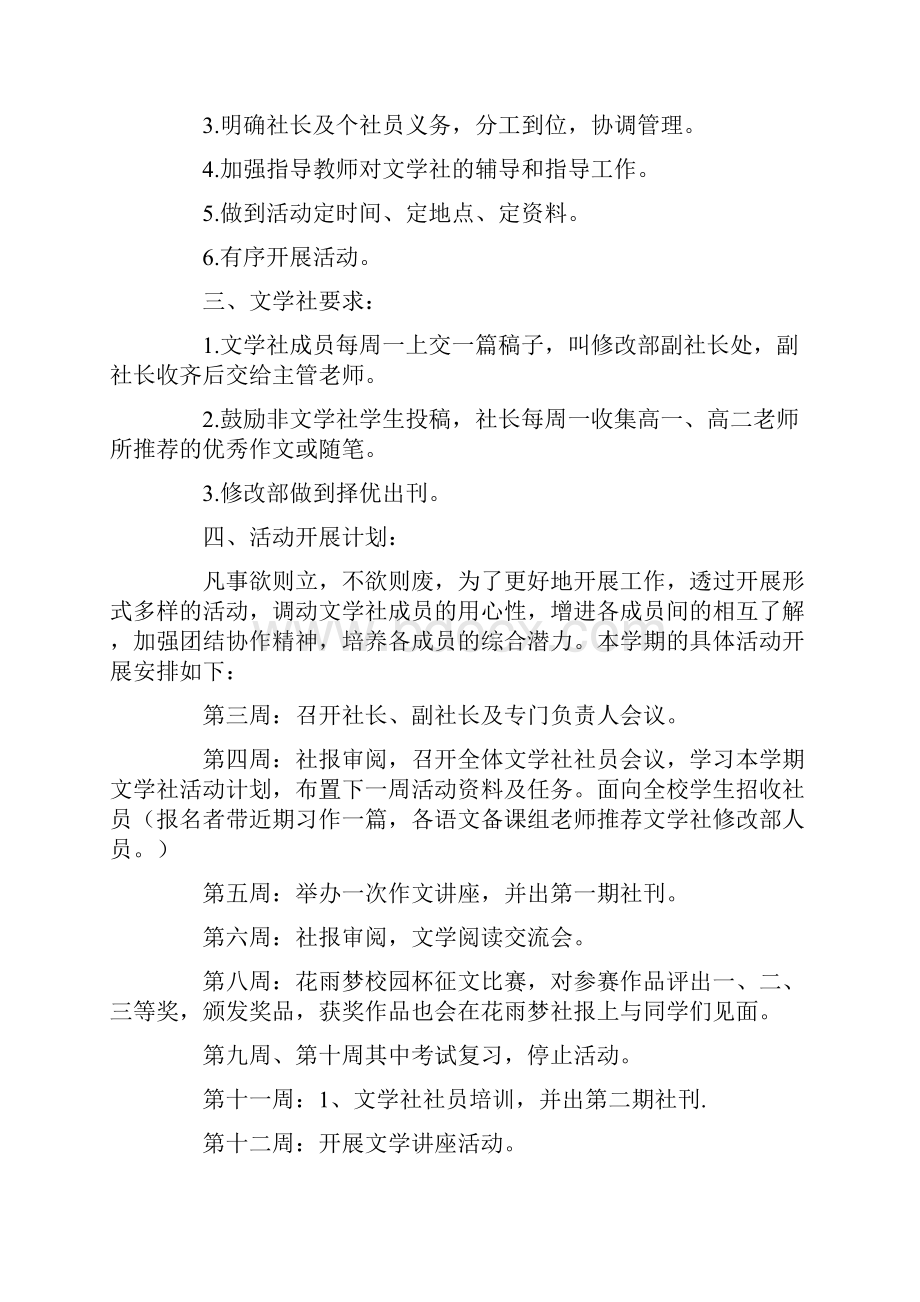 推荐文学社活动方案10篇优质文档.docx_第2页