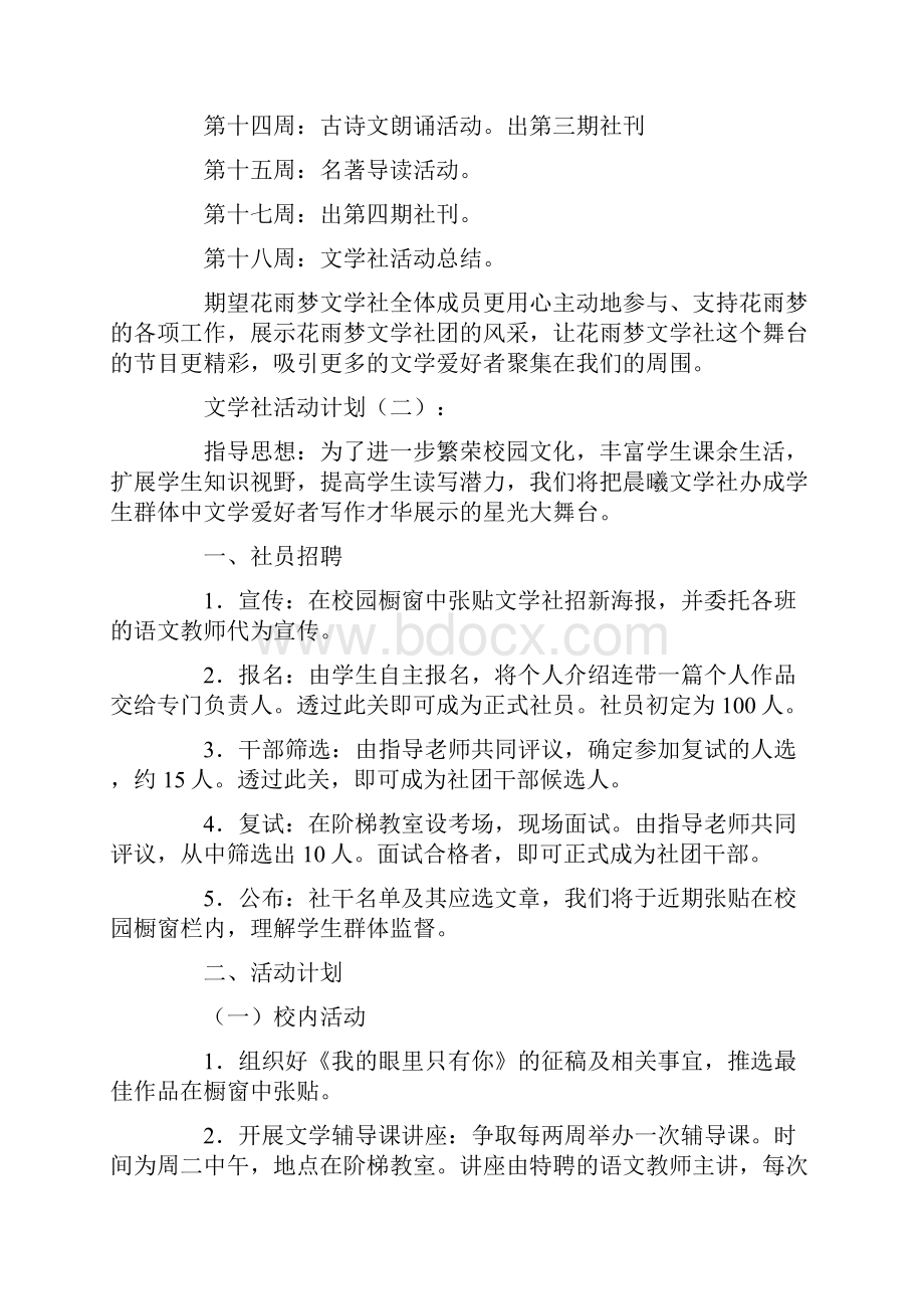 推荐文学社活动方案10篇优质文档.docx_第3页