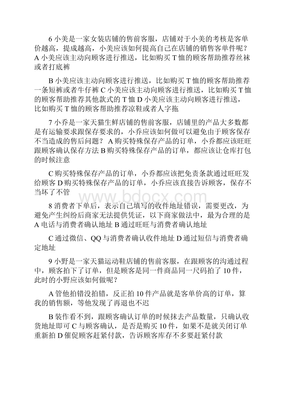 淘宝售前客服认证考试全部试题答案.docx_第3页